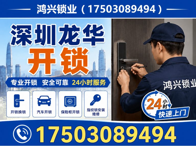 南山区正规备案锁匠展示图